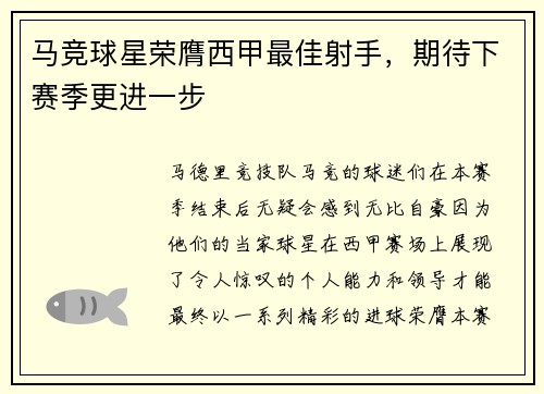 马竞球星荣膺西甲最佳射手，期待下赛季更进一步