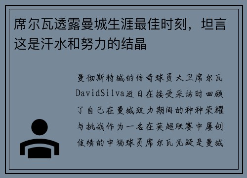 席尔瓦透露曼城生涯最佳时刻，坦言这是汗水和努力的结晶